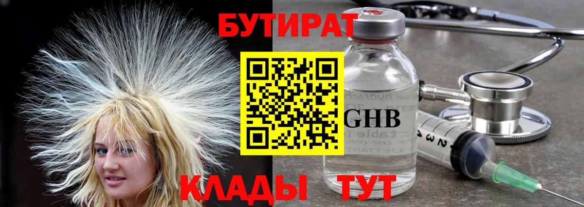 БУТИРАТ вода Сызрань