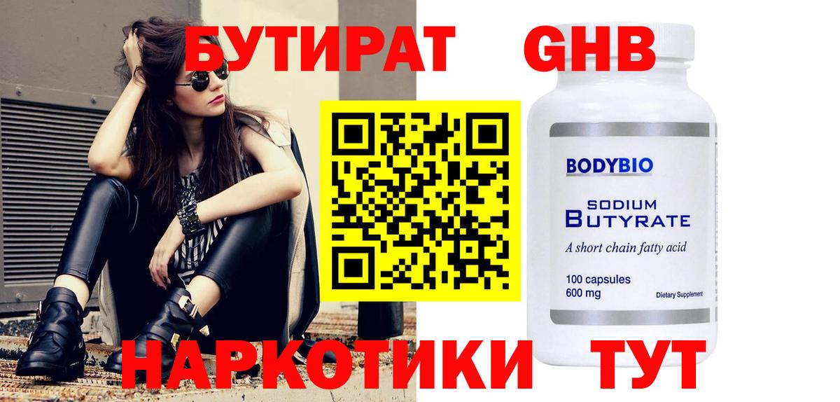 БУТИРАТ BDO 33%  Вход с VPN  Сызрань 