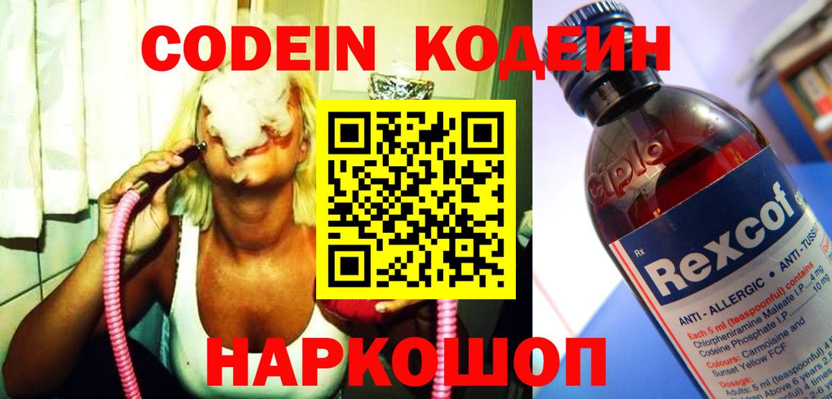 Сызрань  Codein напиток Lean (лин)  Вход с VPN 