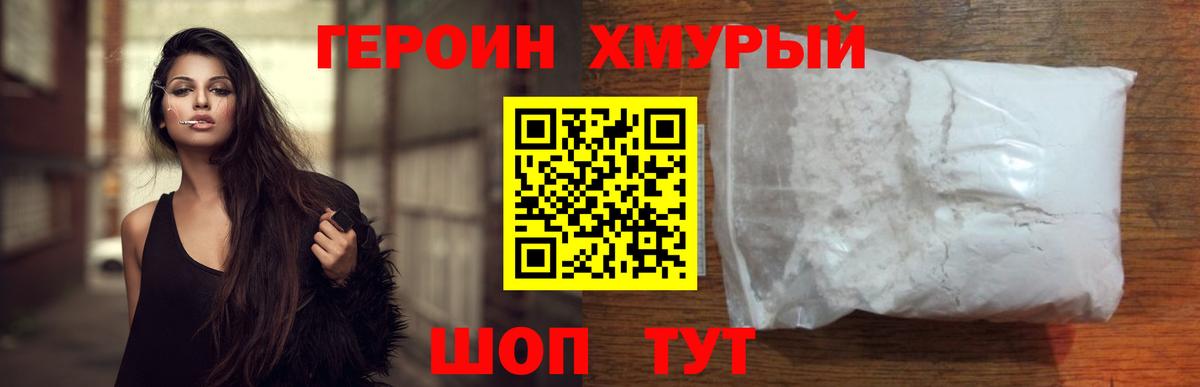 Героин Heroin Сызрань