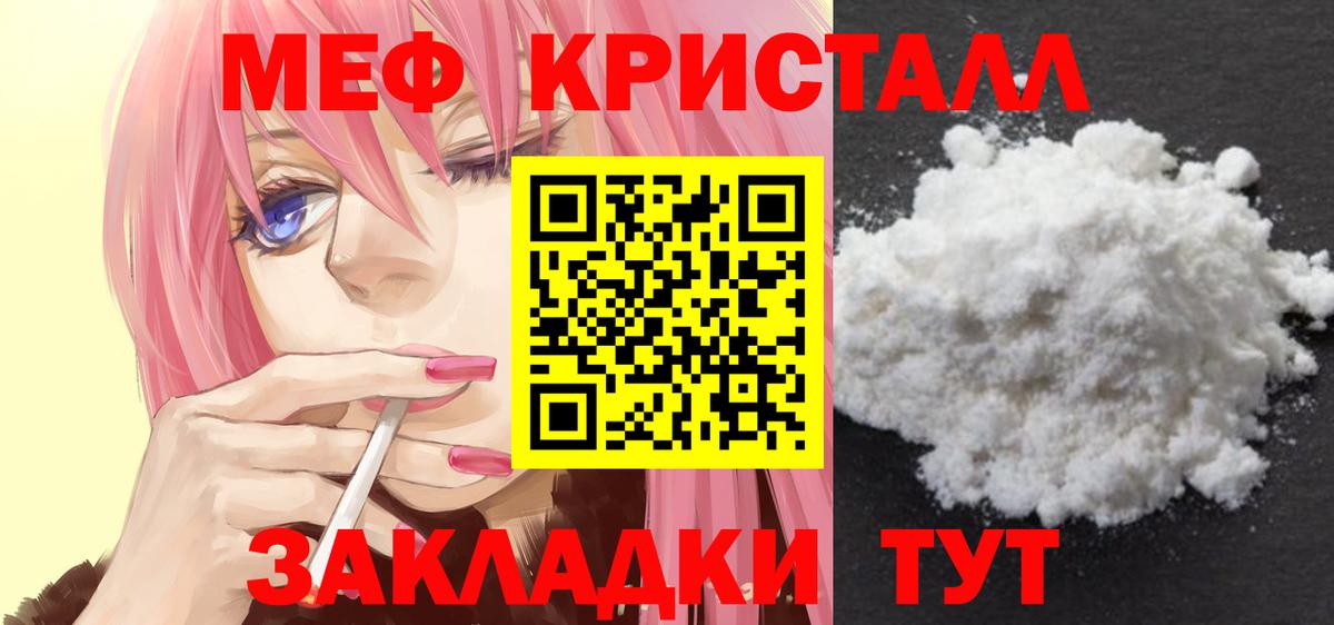 МЕФ кристаллы Сызрань