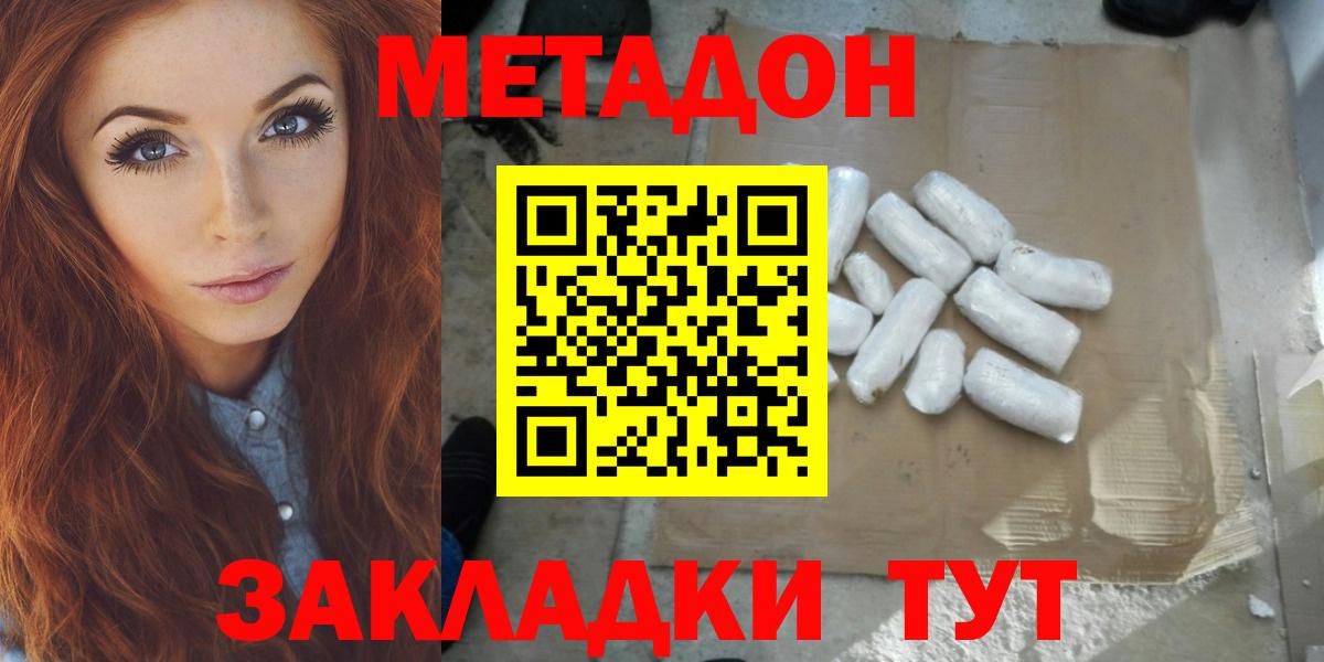 Сызрань  Метадон VHQ  Вход с VPN  Метадон белоснежный 