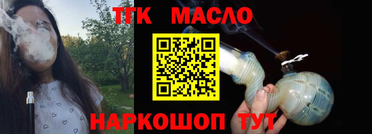 ТГК вейп с тгк Сызрань